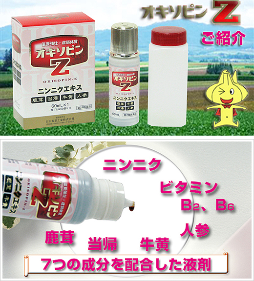 オキソピンZご紹介